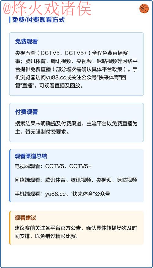 如何保障世界杯直播观看安全