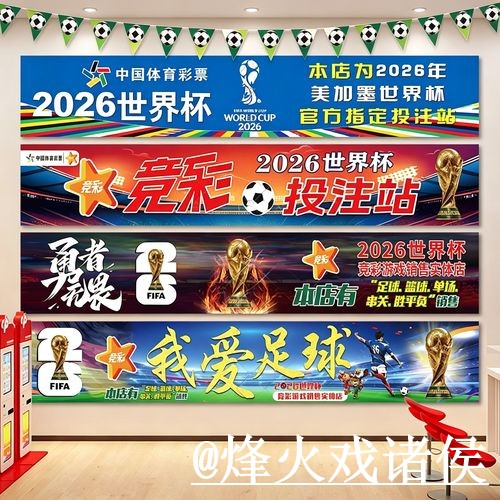 2026世界杯揭幕战滚球入口更新，入口选择和赛前盘口区别整理